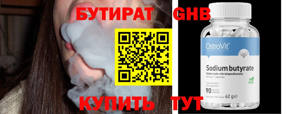 Бутират 99% Мурино
