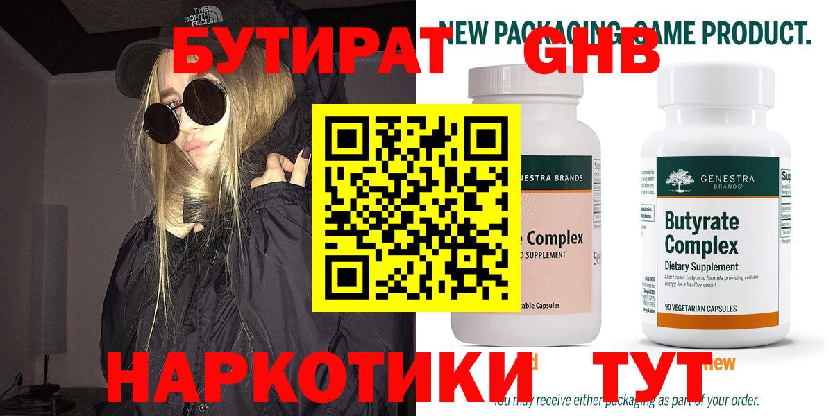 Мурино  БУТИРАТ  Вход с VPN  Бутират бутандиол 