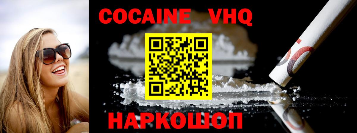 Кокаин VHQ Мурино