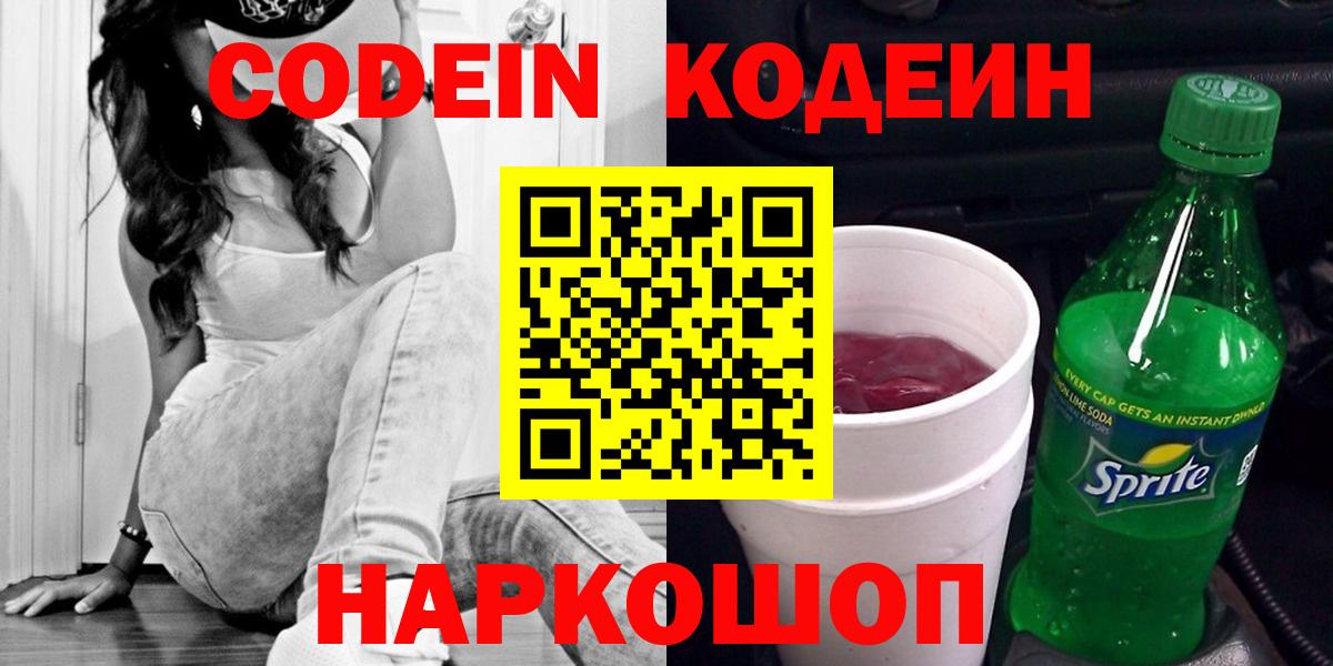 Мурино  Кодеиновый сироп Lean Purple Drank  Кодеиновый сироп Lean Purple Drank  Вход с VPN 