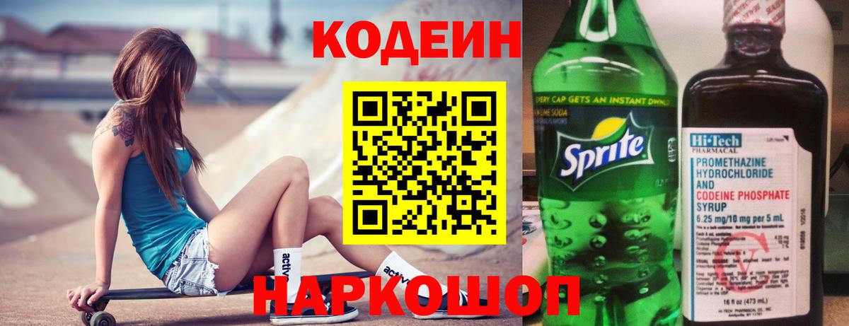 Кодеиновый сироп Lean напиток Lean (лин) Мурино