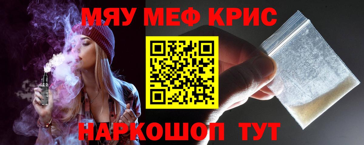 МЯУ-МЯУ кристаллы  МЯУ-МЯУ мяу мяу  Мефедрон  Вход с VPN  Мурино 