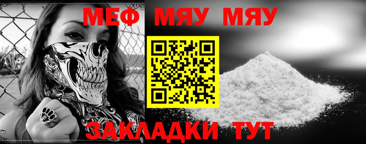 Мефедрон Мурино