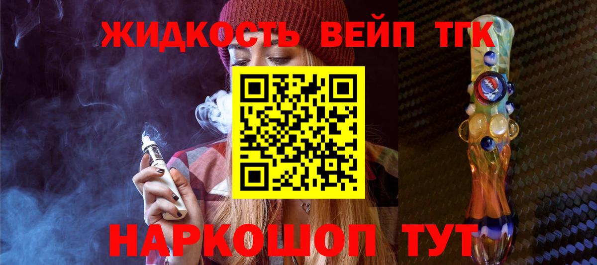 ТГК жижа  ТГК вейп с тгк  Мурино  Вход с VPN 